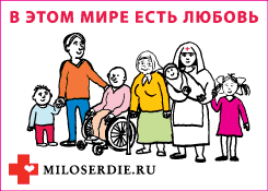 Общество друзей милосердия